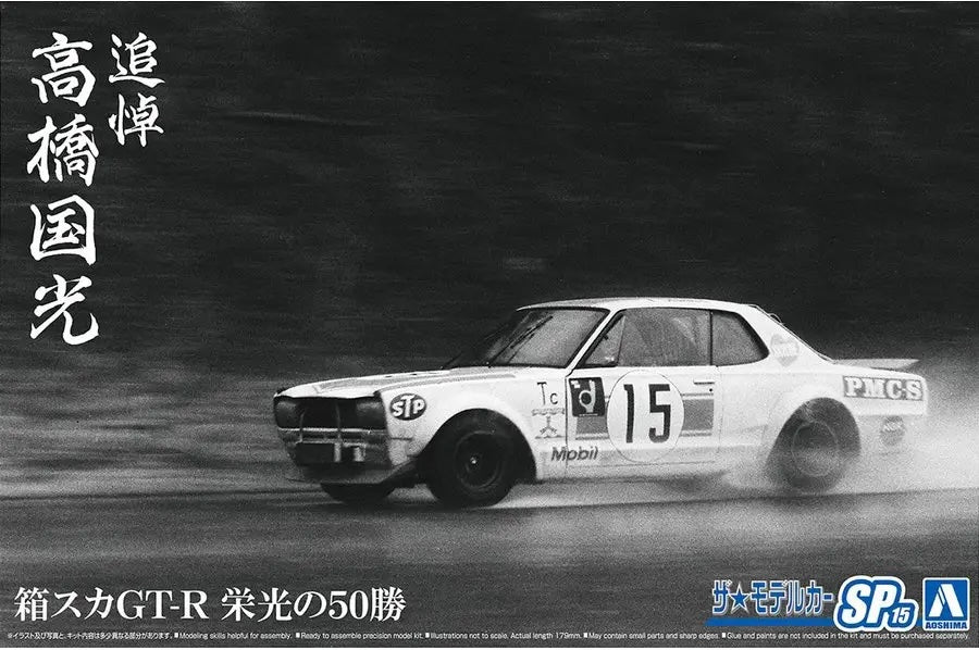 2001-aoshima-1-24-hakosuka-gtr-50-glorious-wins-in-memory-of-takahashi-kunimitsu-1.jpg Aoshima 1/24 Hakosuka GTR 50 Glorious Wins In Memory Of Takahashi Kunimitsu
